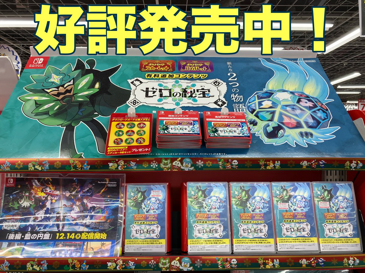 ポケットモンスター スカーレット・バイオレット｣の追加コンテンツ