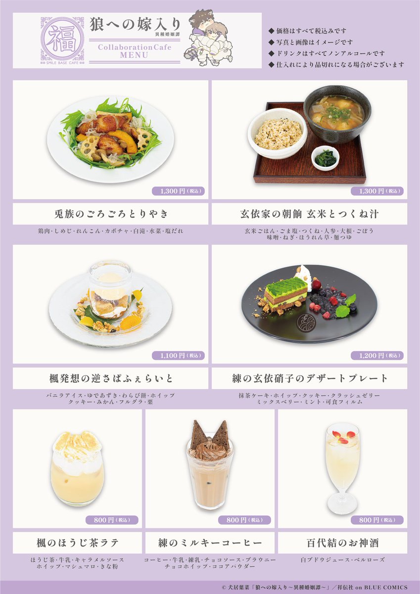 🐺お知らせ🐰 「狼への嫁入り～異種婚姻譚～」×SMILE BASE CAFE