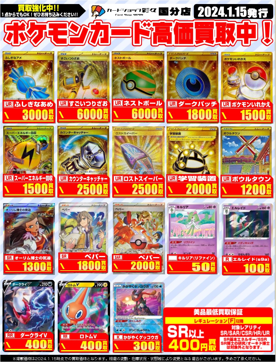 ポケカ】 ポケモンカード高価買取表更新しました！ UR すごいつりざお