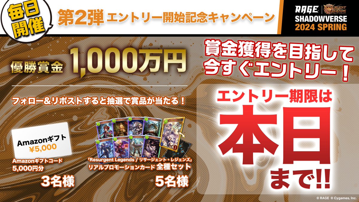 RAGEシャドウバース 2024 Spring】 毎日開催🎁＜最終日⚠ エントリー