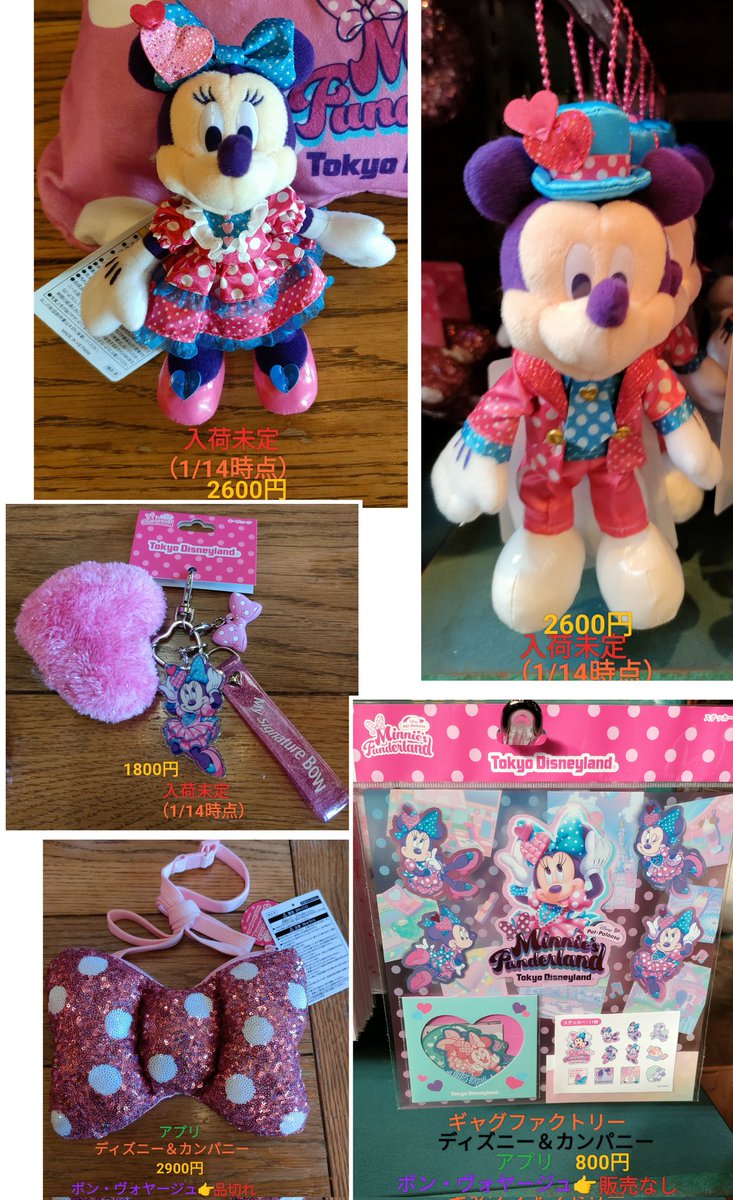 パルパル）売り切れ ミニーちゃん ぬいば、ボンボ 品切れ ショルダー