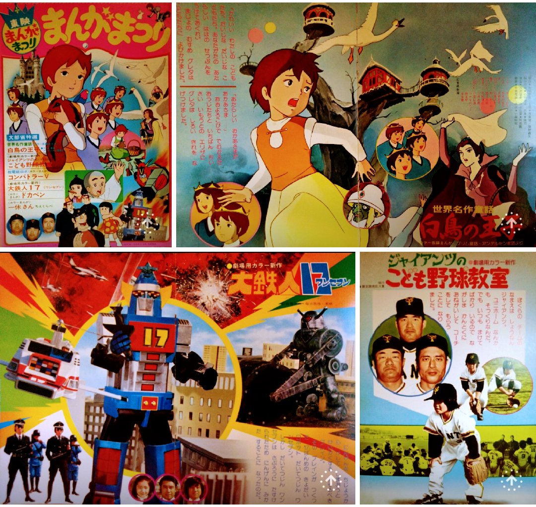 東映まんがまつり（1977年3月19日公開）パンフレットより。 「世界名作