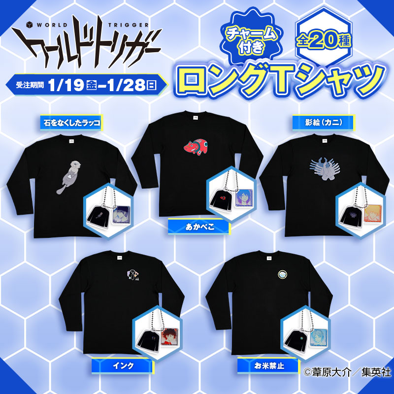 ワールドトリガー』から閉鎖環境試験Tシャツ柄人気投票をした上位20位