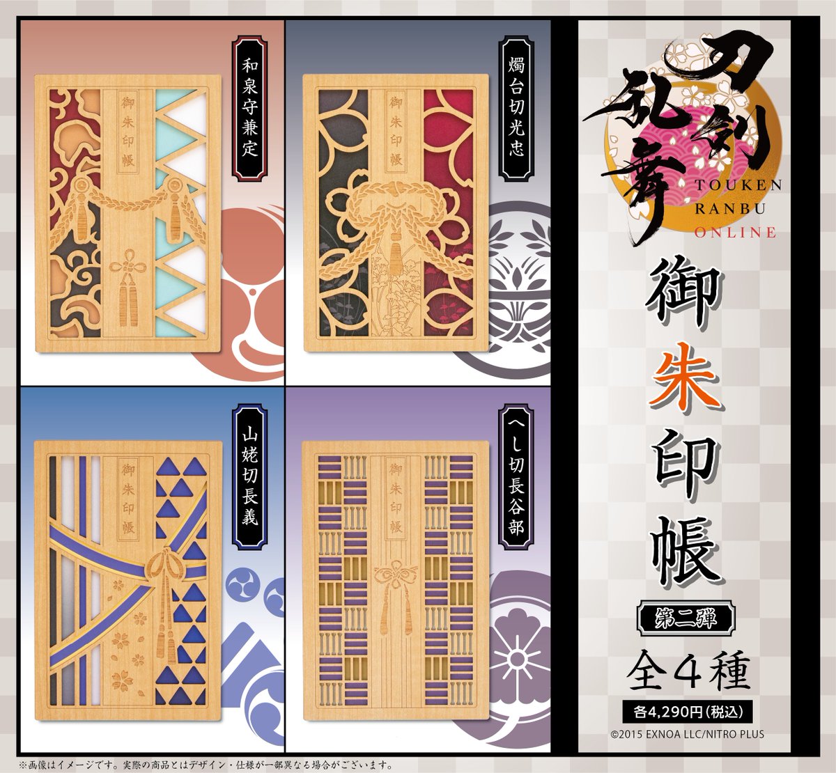 刀剣乱舞ONLINE 御朱印帳シリーズ 第二弾 】 大好評の第一弾に続き