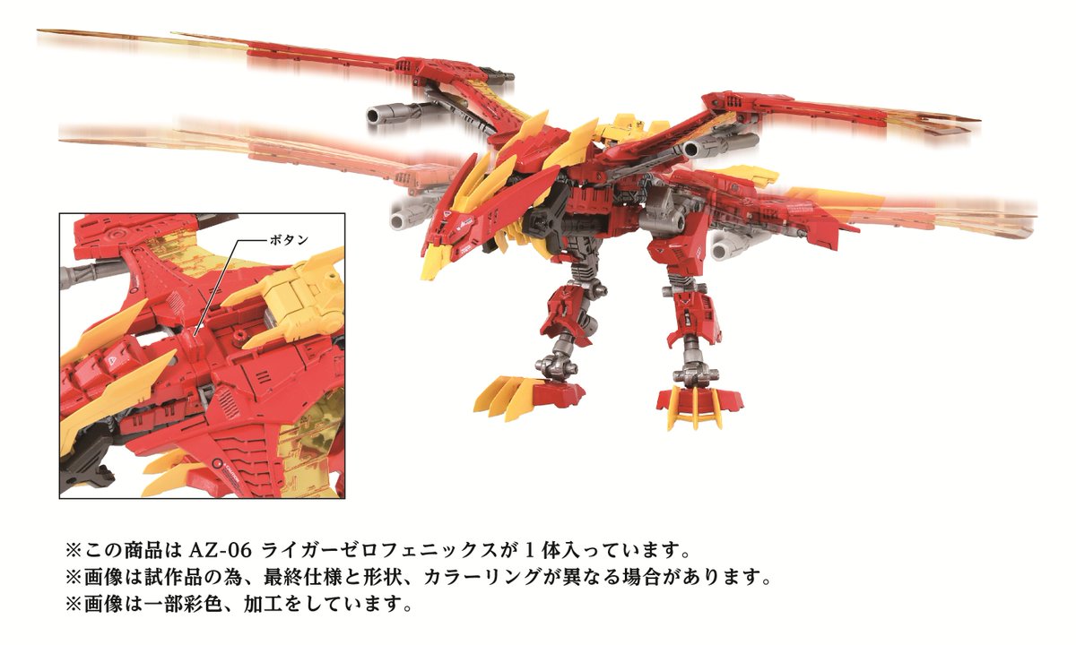 40TH ANNIVERSARY ZOIDS AZ-06 ライガーゼロフェニックス 2024年2月9日