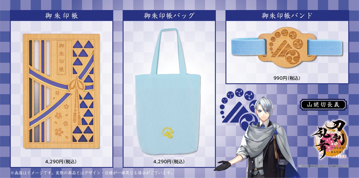刀剣乱舞ONLINE】 山姥切長義をイメージした御朱印巡りアイテムです