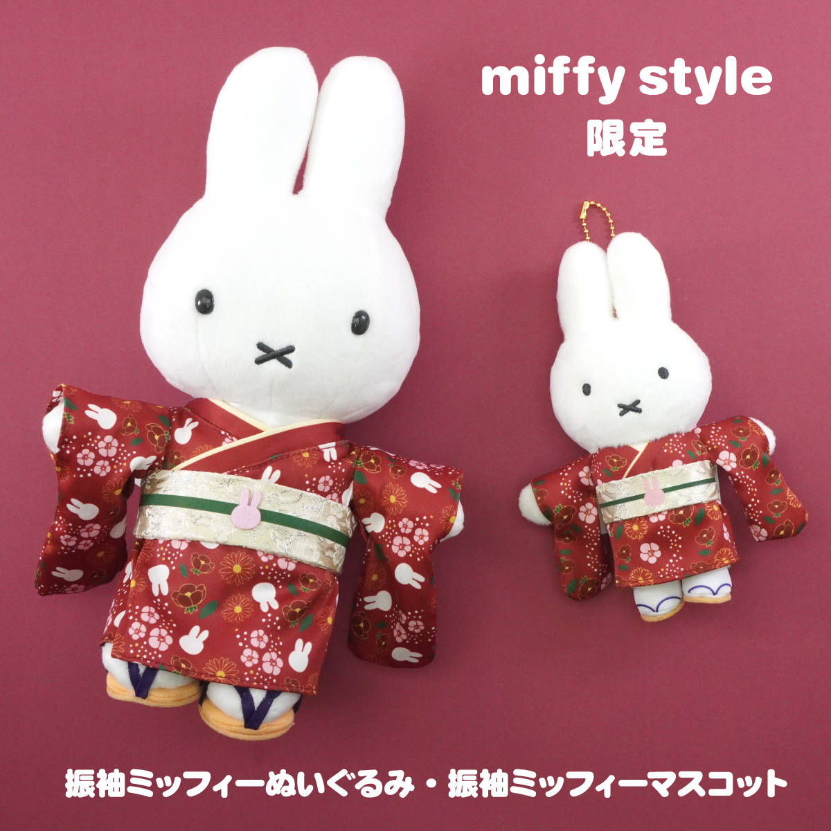 ○2024年2月10日(土)発売！miffy style限定商品○ ・振袖ミッフィー