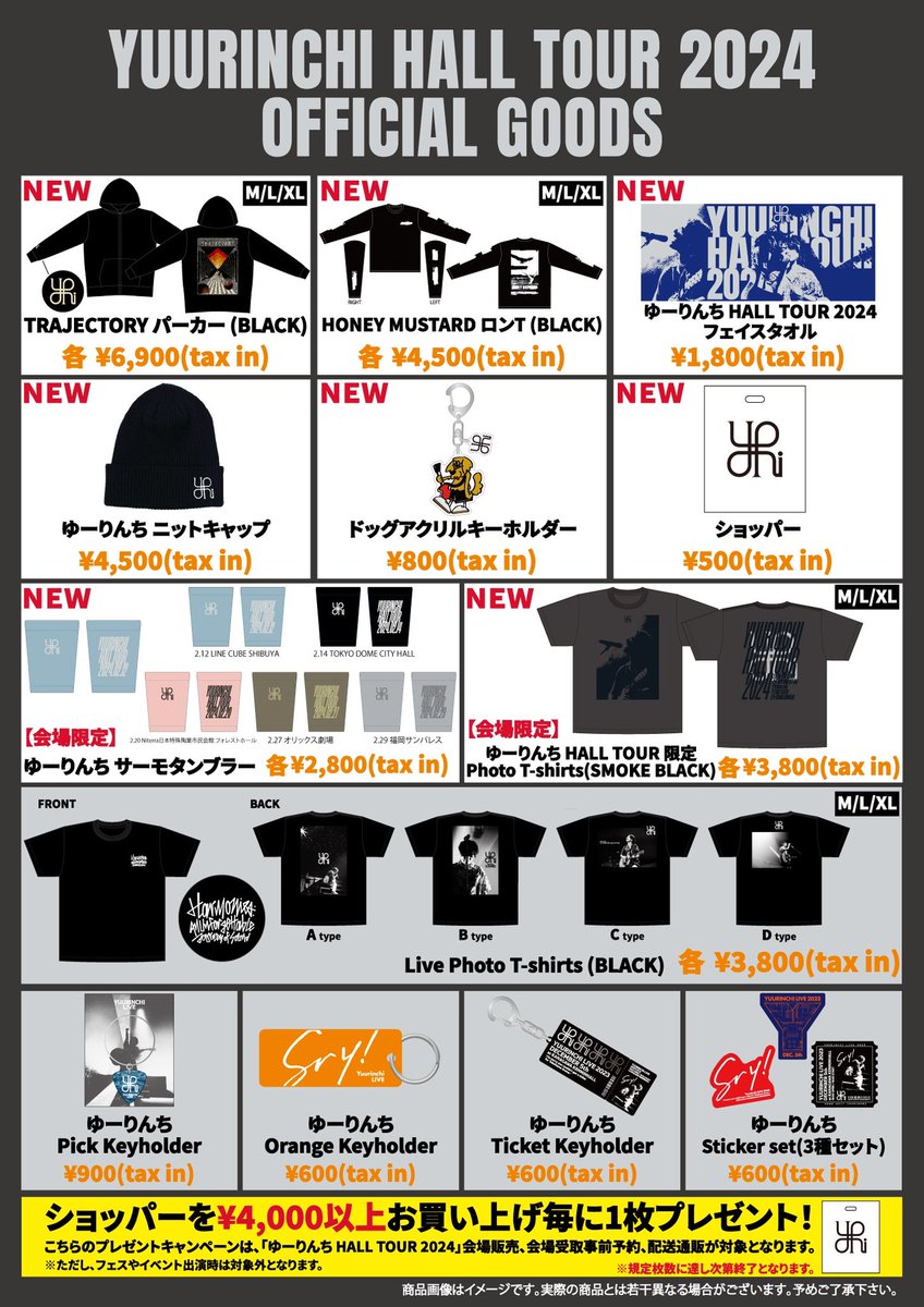 ゆーりんちHALL TOUR 2024グッズ販売開始‼️ NEWデザインのロンT