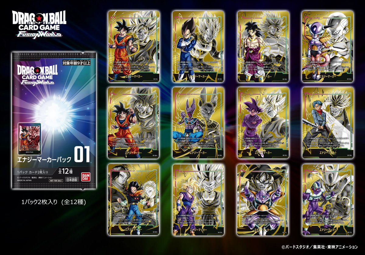 ドラゴンボールフュージョンワールド エナジーマーカー 24巻 金 おまけ