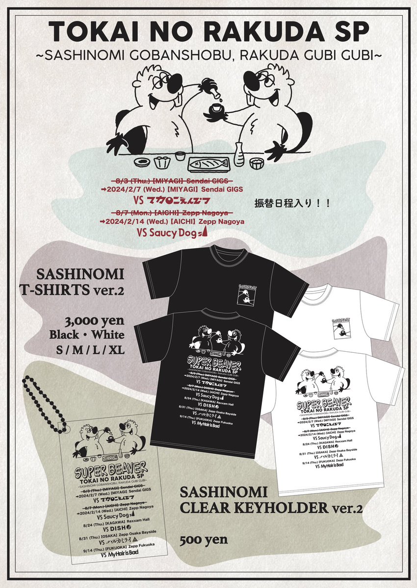 物販に関するお知らせ】 本日販売を予定しておりました、 「バック