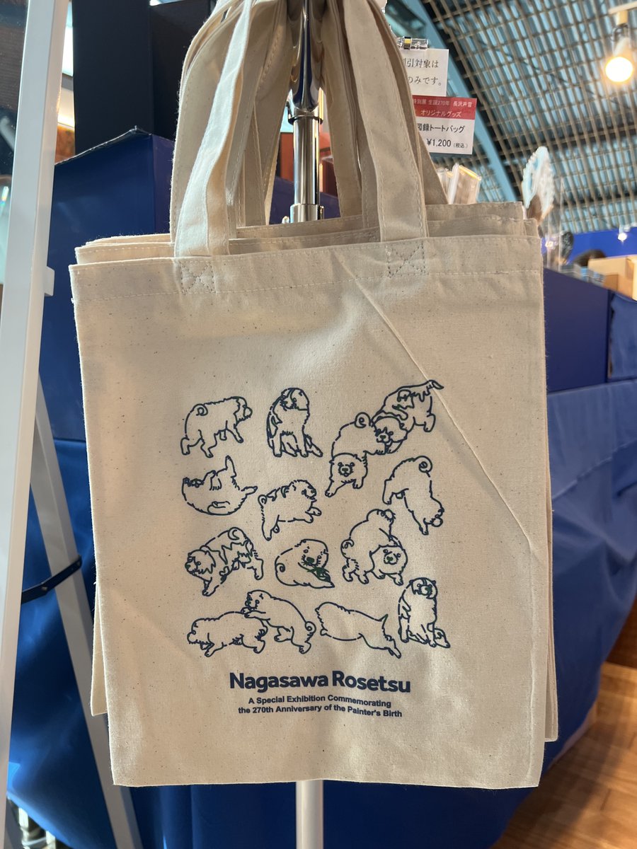 特別展「生誕270年 長沢芦雪―若冲、応挙につづく天才画家」グッズ