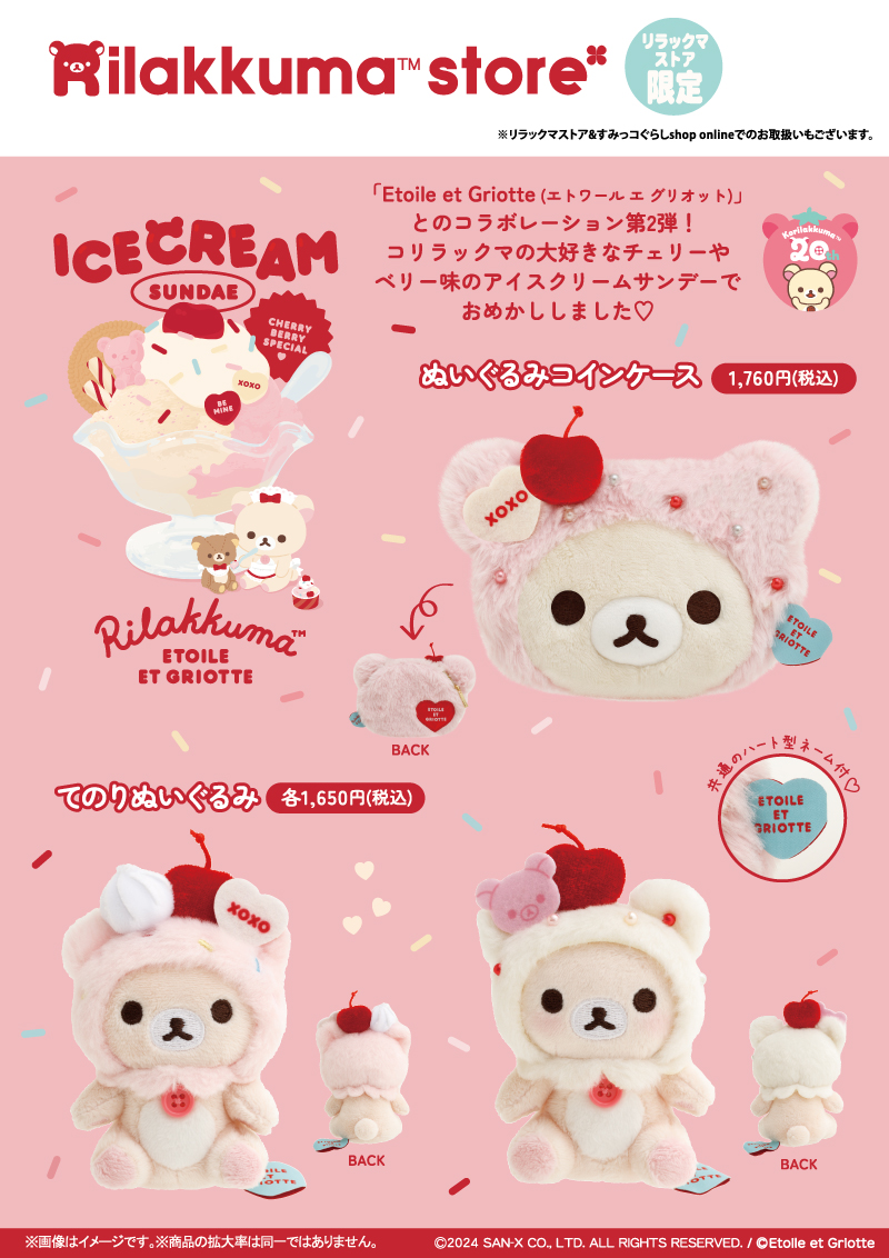リラックマストア限定】 🍀3月2日発売🍀 コリラックマストアで先行発売