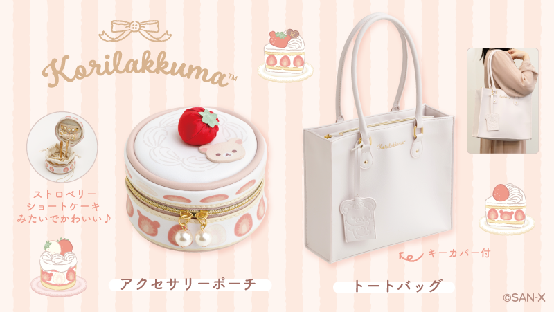 🍓 #コリラックマストア グッズ紹介🍰 ストロベリーショートケーキ