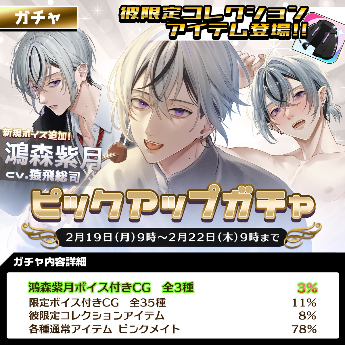 ガチャ情報】 【鴻森紫月バースデーピックアップガチャ】 が開催され