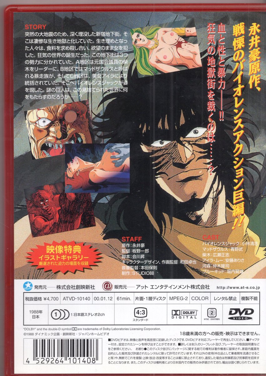 本日、朝の挨拶に添えて、OVA『バイオレンスジャック 地獄街編』を推し