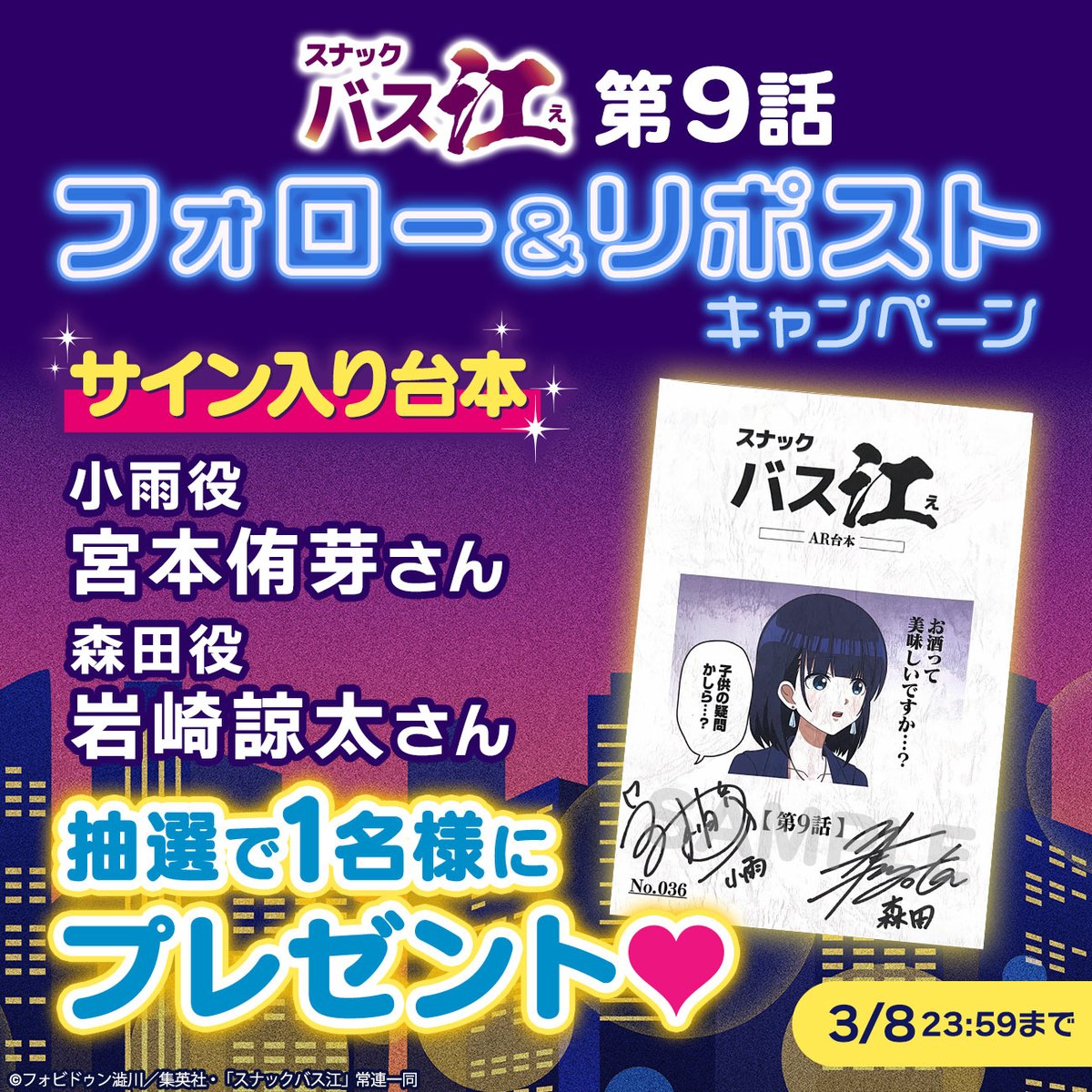 スナックバス江 第1話サイン入りAR台本 スナックバス江 第1話