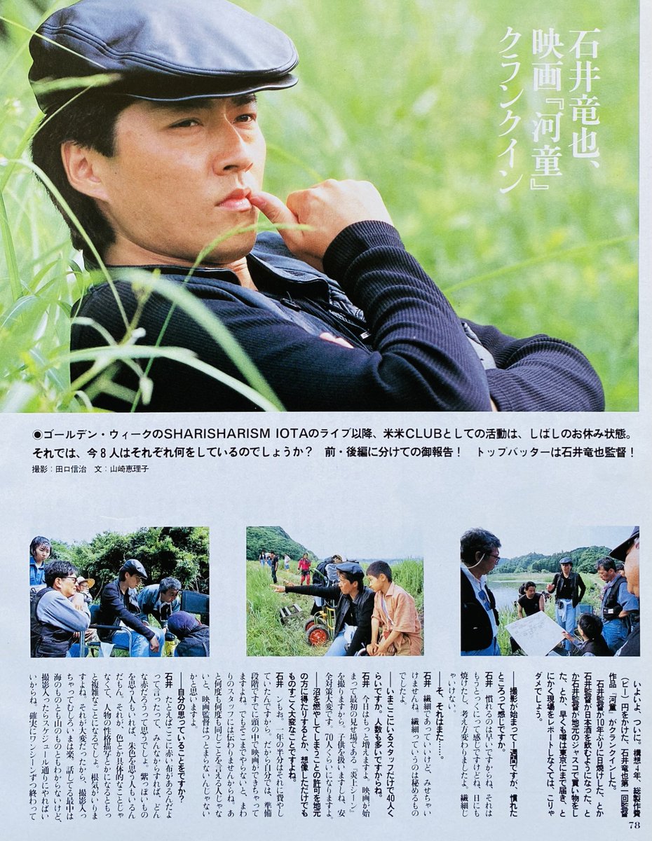 石井竜也 第1回監督作品『河童』クランクイン （1994年）