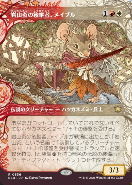 ブルームバロウ】 《岩山炎の後継者、メイブル》