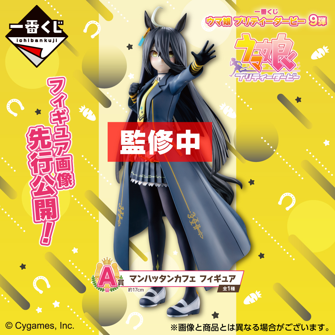 発売決定！ 一番くじ ウマ娘 プリティーダービー最新弾！ ＼ 『一番