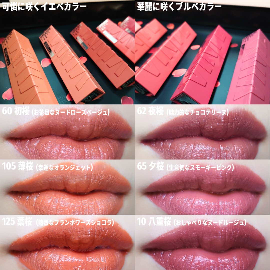 PR #ガチモニター_メイベリン メイベリンさまからSPステイ