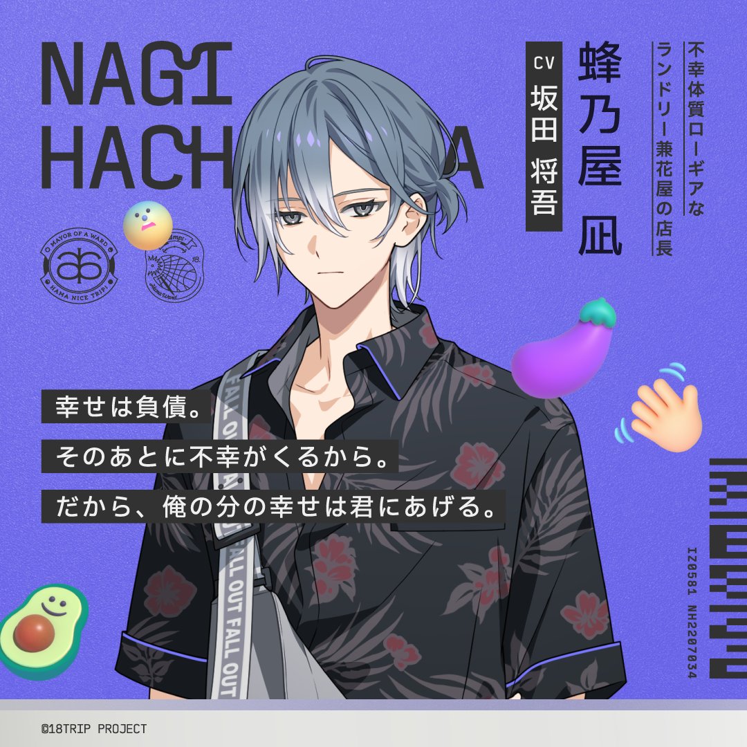 ✈️キャラクター紹介✈️ ㅤ HAMA16区長 蜂乃屋 凪（CV #坂田将吾
