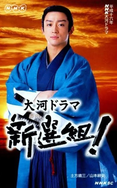 また山本耕史が土方歳三を演じるのか…… ＿人人人人人人人人人＿ ＞ 最