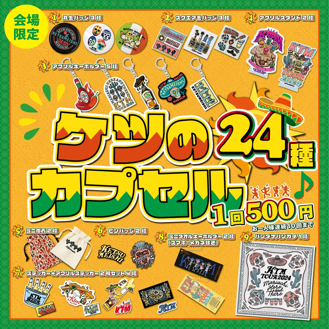 ◤ ケツメイシ TOUR 2024 #あっちこっちでマリアッチ♪◢ 会場限定