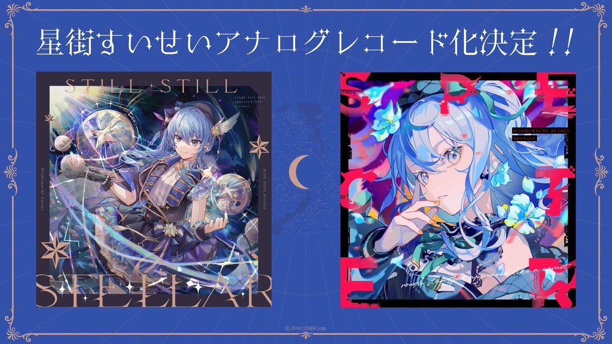 🎧NEW RELEASE!!🎧 ＃星街すいせい @suisei_hosimati のアルバムが