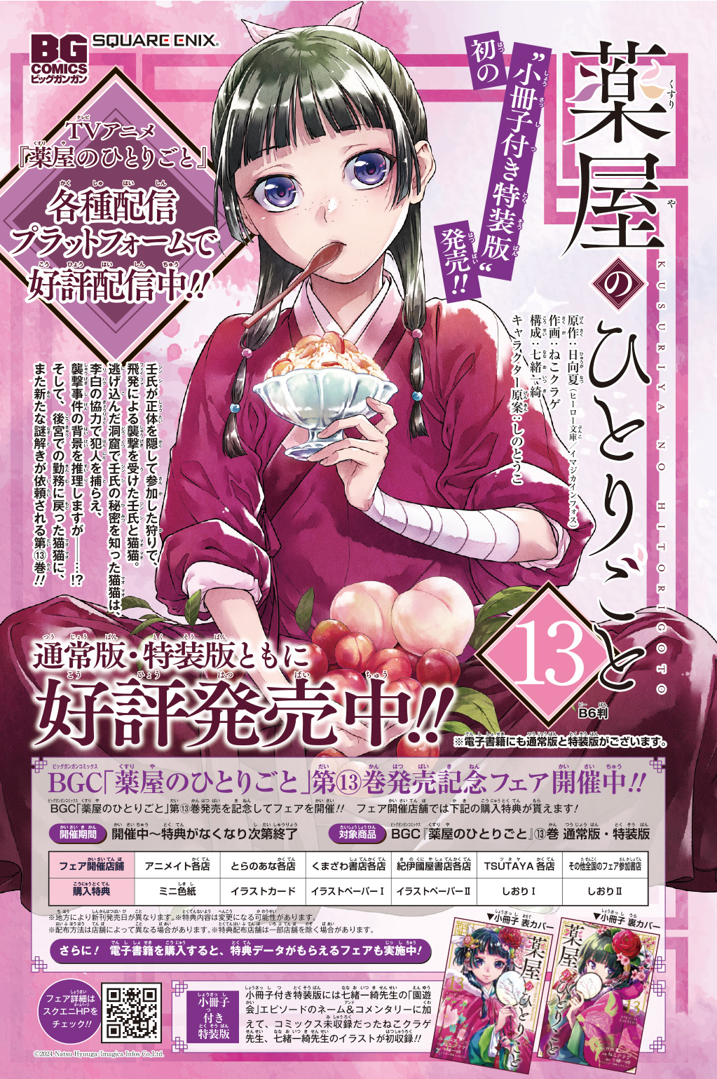 薬屋のひとりごと 1-13巻 Amazon.co.jp: 薬屋のひとりごと 13