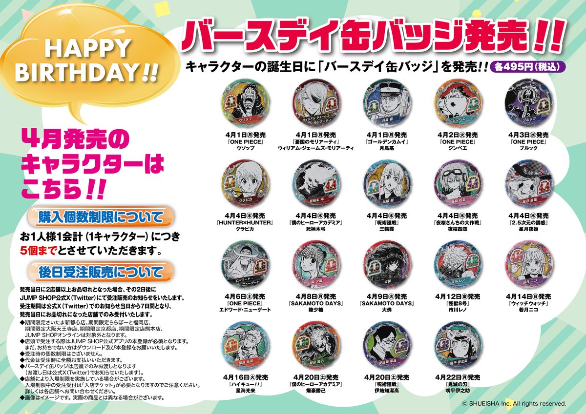 ☆JUMP SHOP原作新商品情報☆ バースデイ缶バッジ ジオラマフィギュア