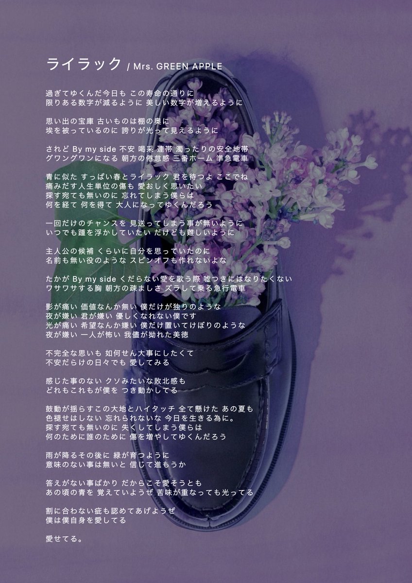 Mrs. GREEN APPLE / ライラック #MrsGREENAPPLE #ライラック #忘却