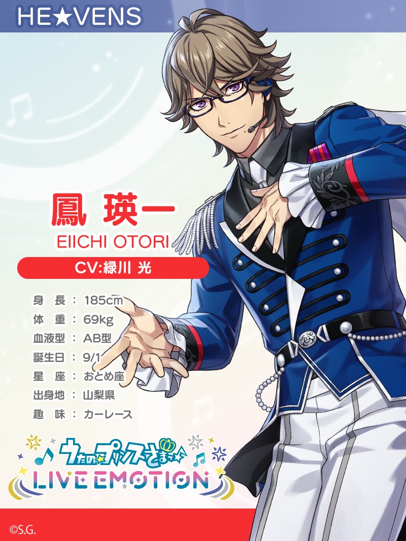 ✧♪アイドル紹介♬✧*｡ 【鳳 瑛一】 レイジングエンターテインメント