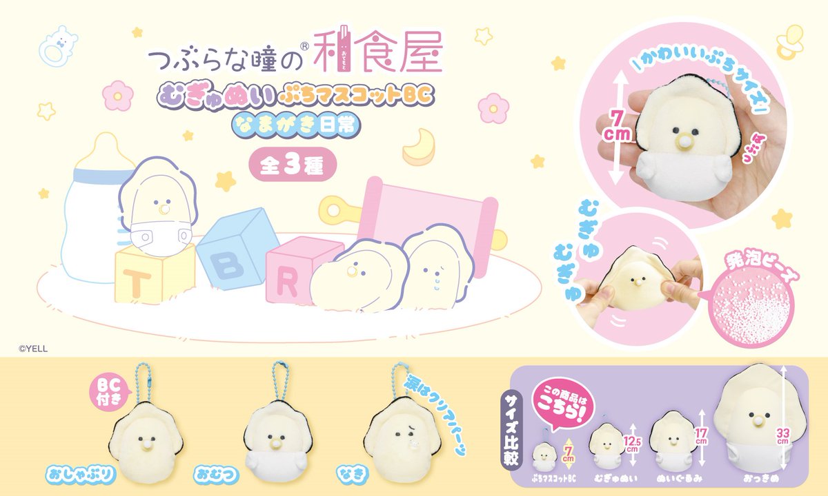 🌟6月発売予定🌟 🦪 #つぶらな瞳の和食屋 むぎゅぬい なまがき 日常