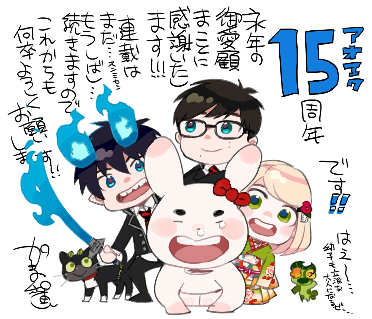 ㊗『#青の祓魔師』連載15周年🎊 #青エク15周年 記念企画始動