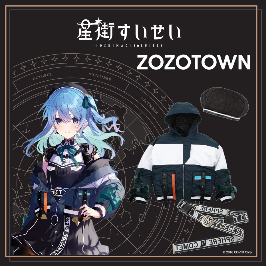 明日で販売終了！／ 『#星街すいせい ☄』×ZOZOTOWNコラボ 星街すい