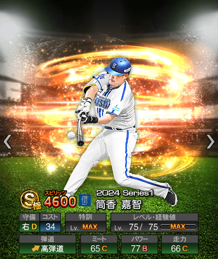 筒香嘉智 非売品ポスター 社告】サンスポ特別版「紙面で振り返る筒香嘉