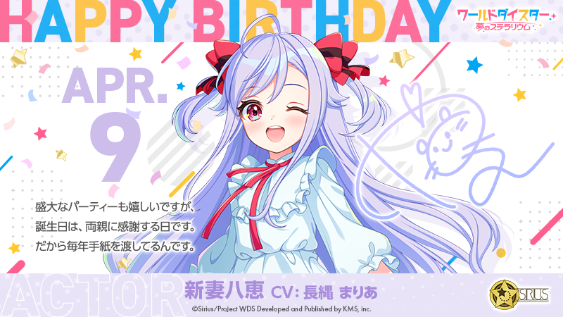 新妻八恵 の誕生日を記念して、 「期間限定！お誕生日パック【新妻八恵