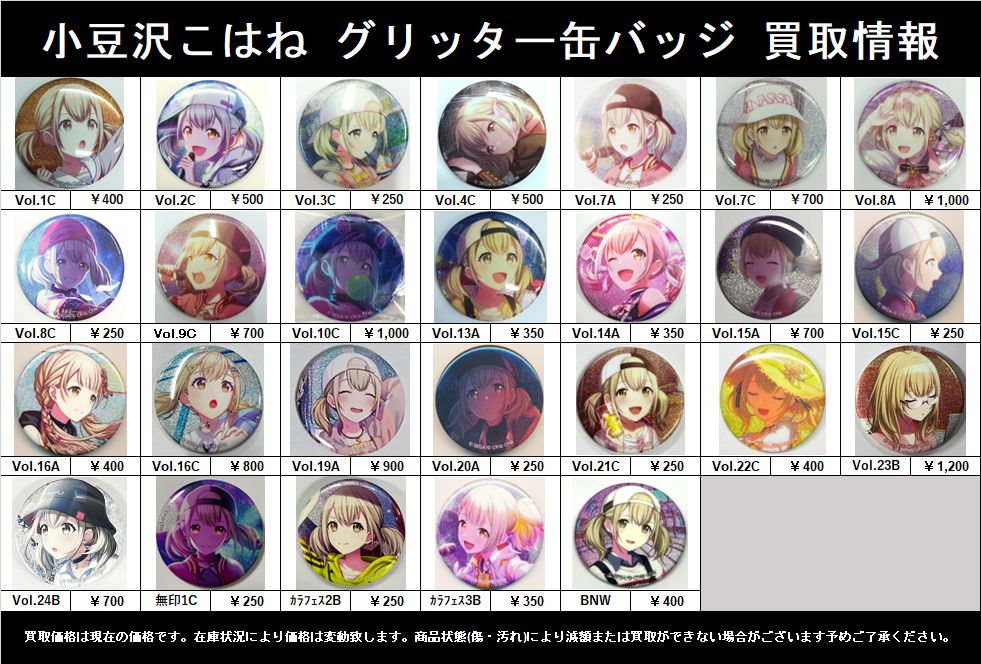 買取情報】 #プロセカ #プロジェクトセカイ グリッター缶バッジ こはね