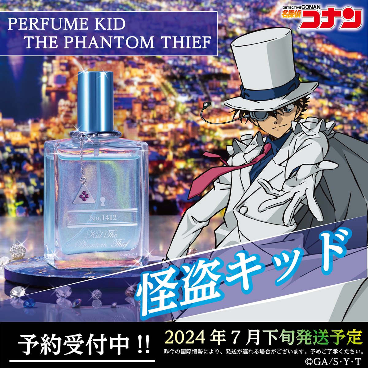 名探偵コナン パフューム キッド・ザ・ファントムシーフ 怪盗キッドの