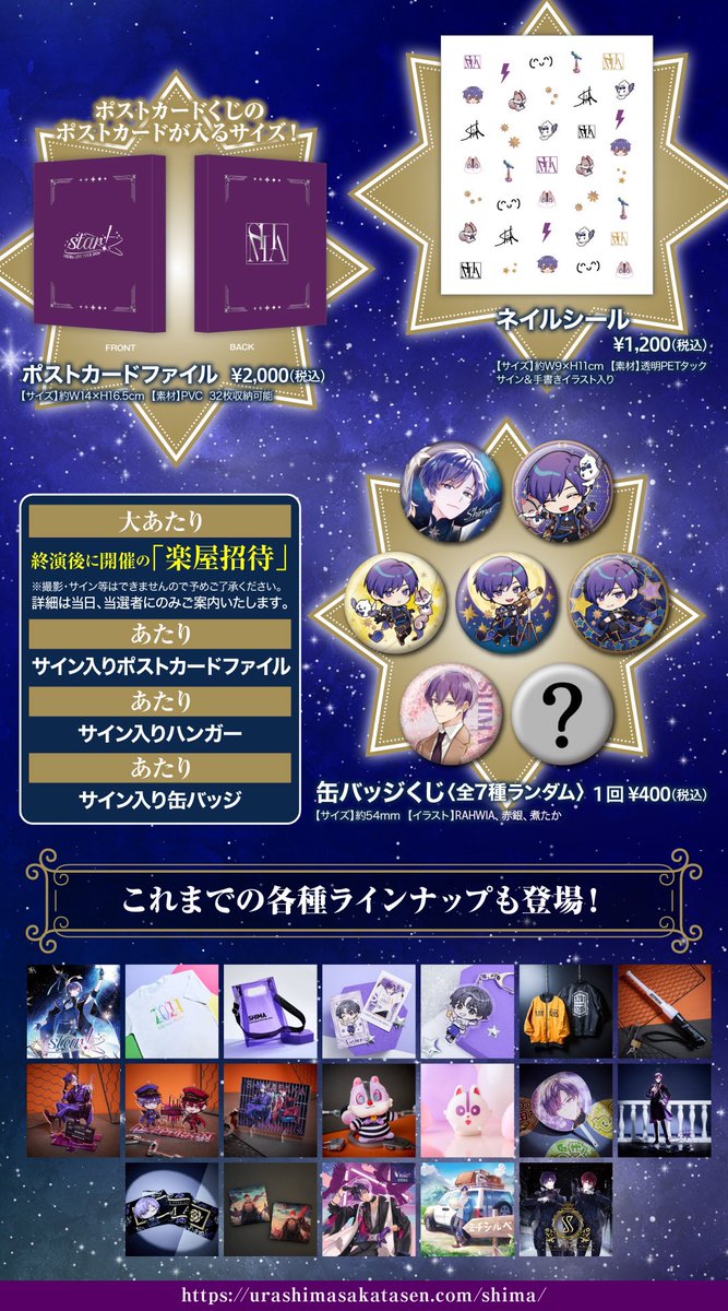 💫志麻ワングッズ情報①💫】 グッズラインナップ公開！ 待望の実写