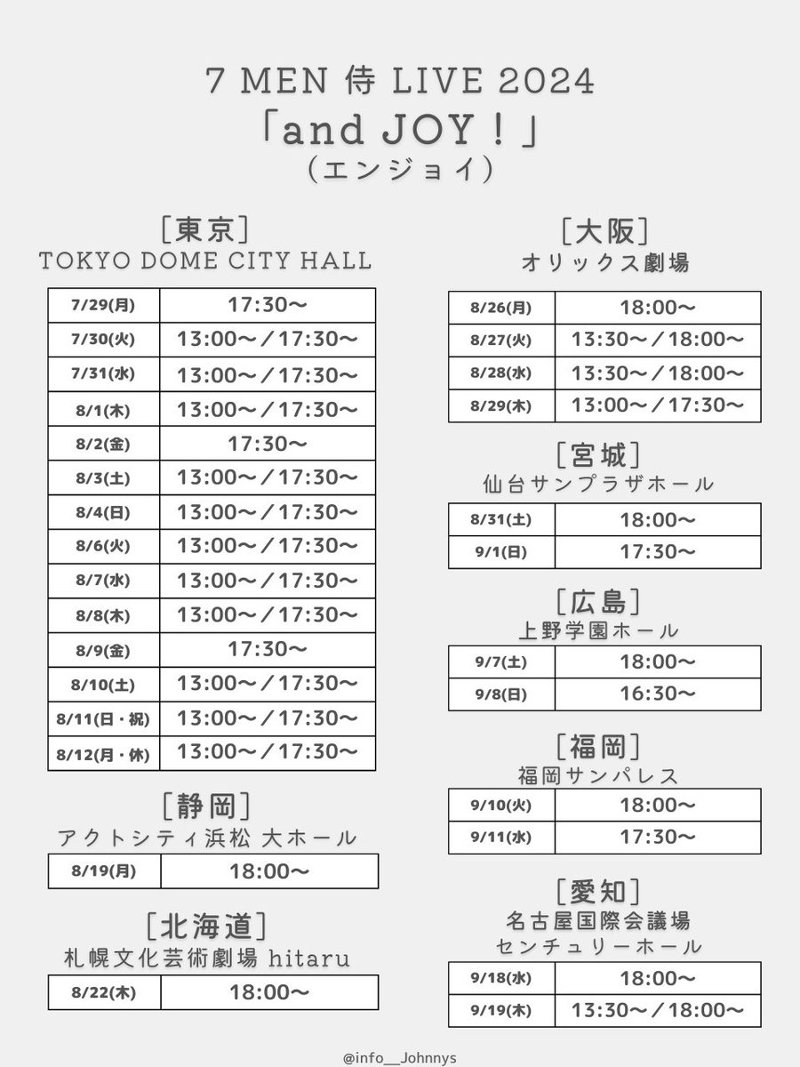 7 MEN 侍 ホールツアー日程】 全国8都市 全43公演のホールツアー 「7