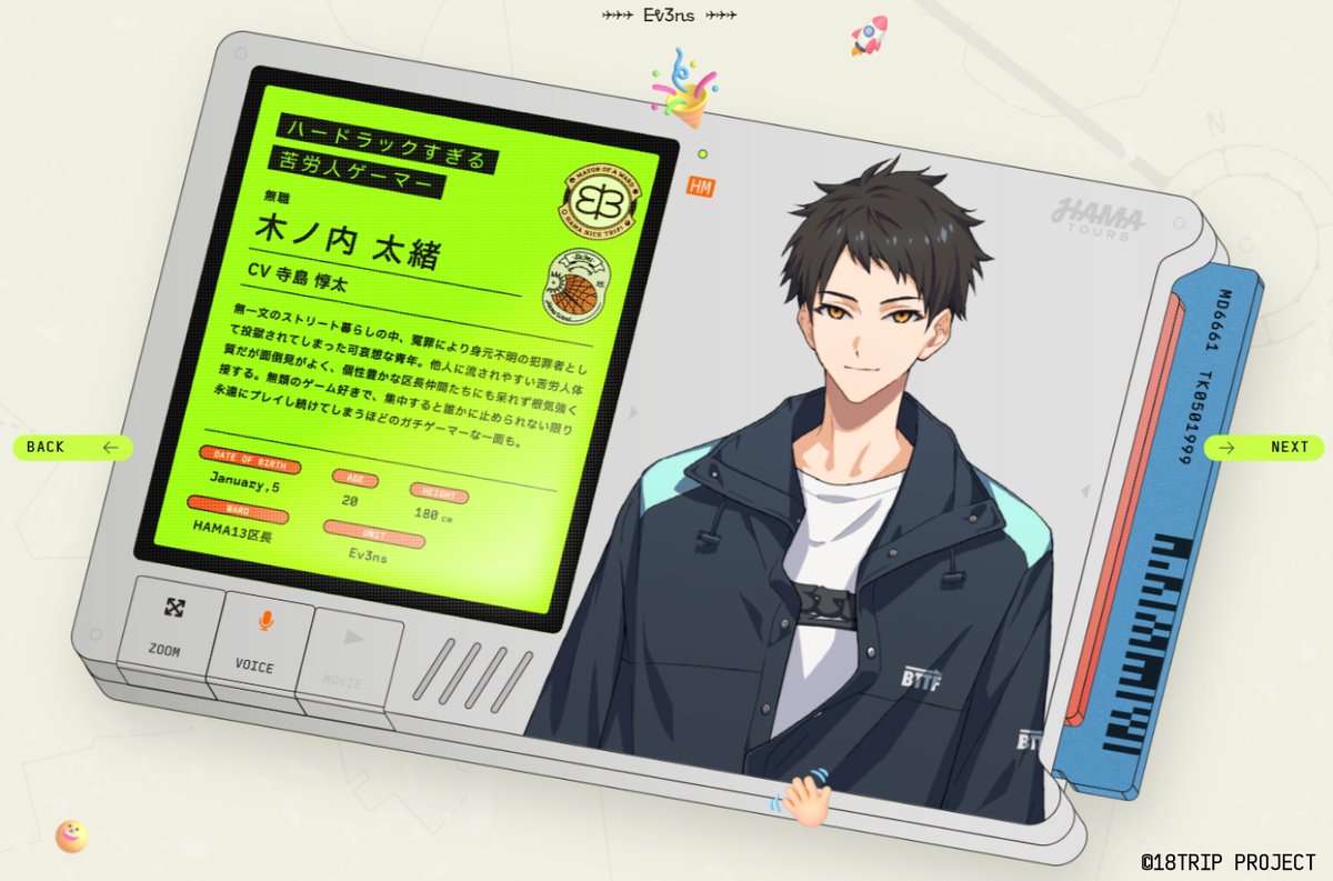 ✈️キャラクター紹介（太緒）✈️ ㅤㅤ HAMA13区長 木ノ内 太緒（CV