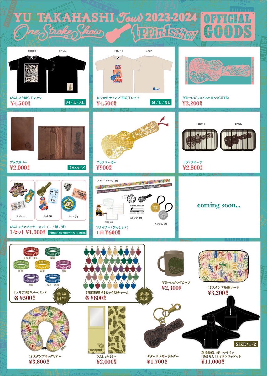 TOUR / GOODS】 #高橋優 初の47都道府県 弾き語りツアー 2023-2024