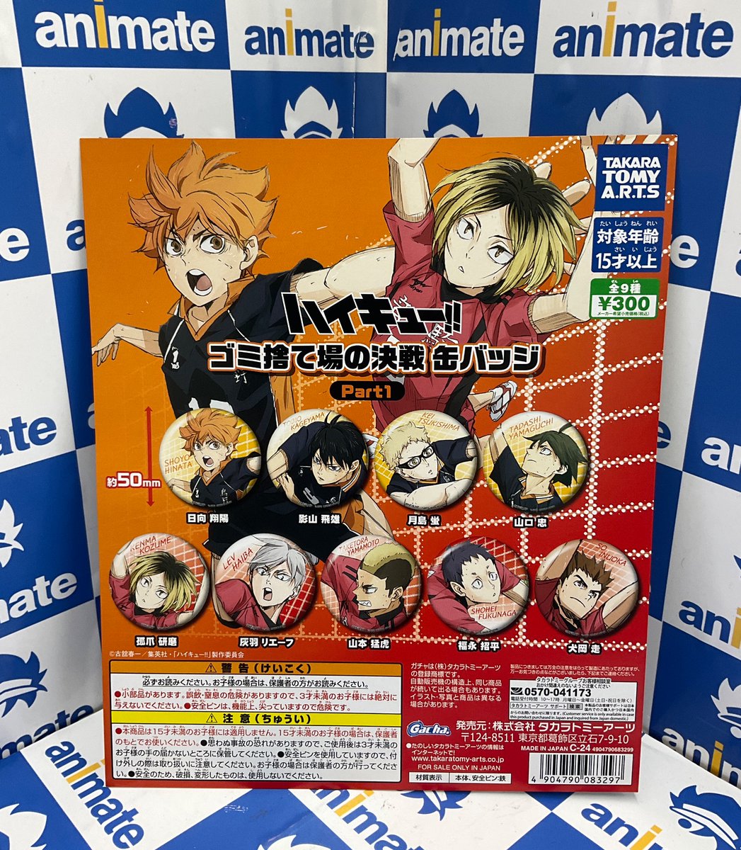 グッズ入荷情報】 「ハイキュー！！ゴミ捨て場の決戦 缶バッジ Part1