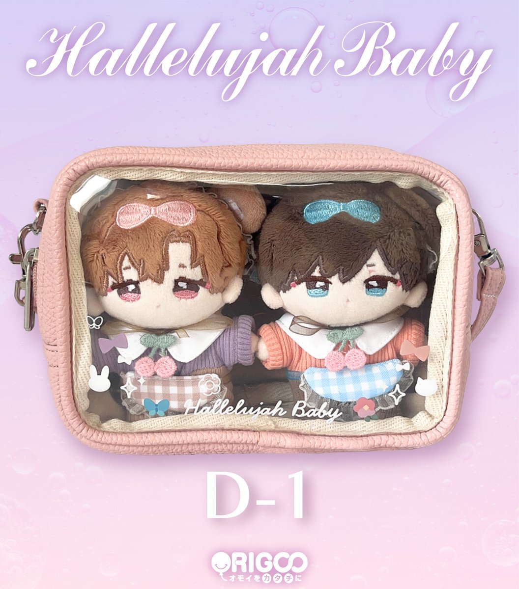 D-1 🐙 #ハレルヤベイビー ×ORIGOO 🐡 ふたりの10cmぬいぐるみに