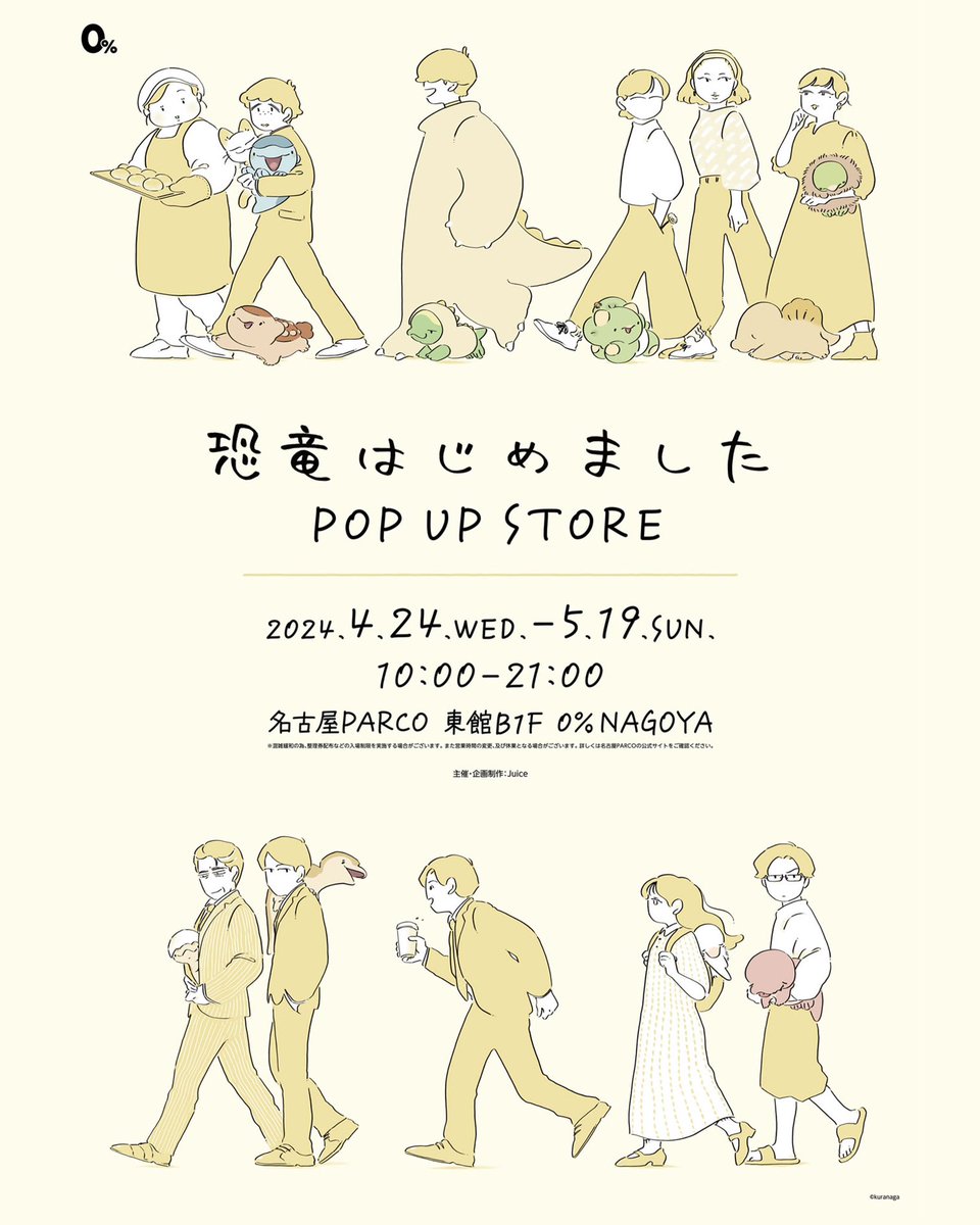 改めまして POPUP STORE 次回は名古屋です！ 名古屋PARCO 東館B1F 0