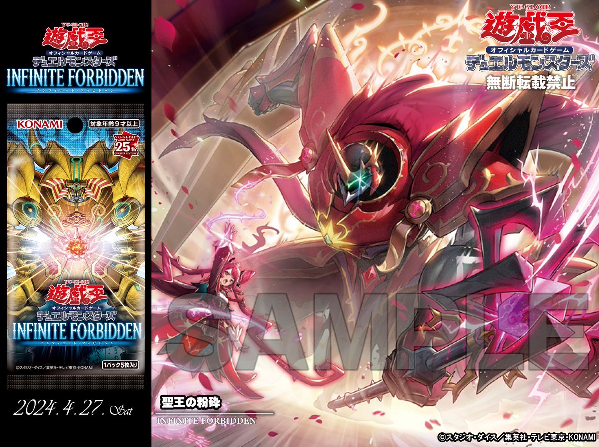 聖王の粉砕 (ドミナスパージ) 公式プレイマット 遊戯王 特価品〕聖王の