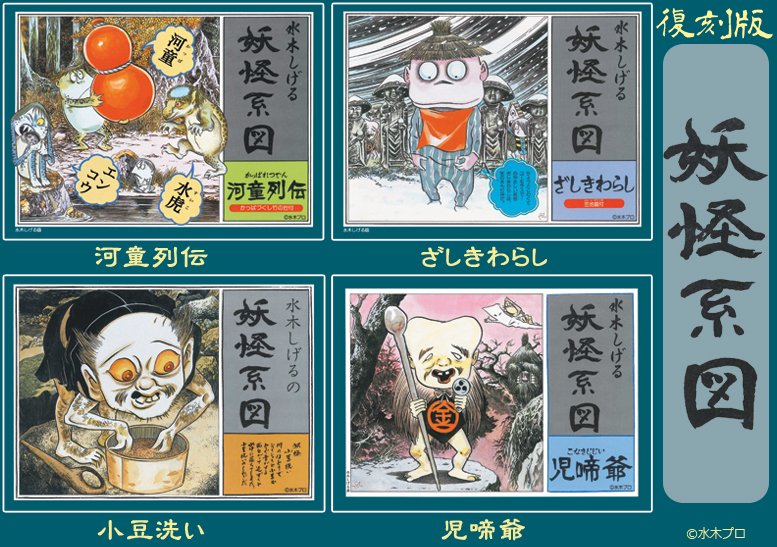 新製品発表】 前年再販して大好評を得ました、旧日東製ゲゲゲの鬼太郎