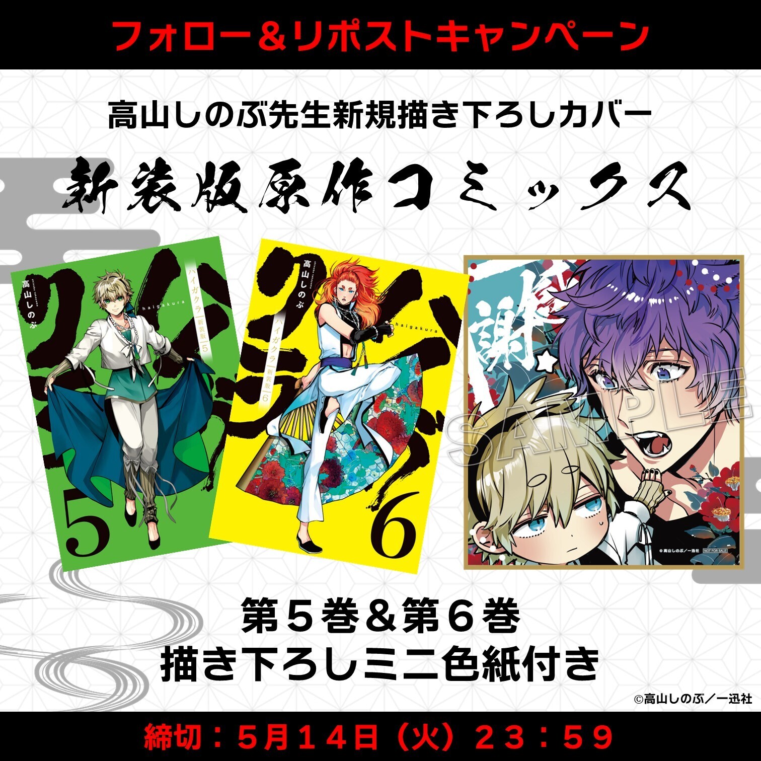 ハイガクラ 新装版 5巻 ＆ 6巻 描きおろしミニ色紙付き Amazon.co.jp