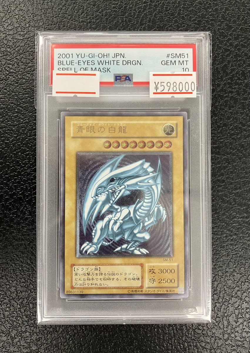 ✨#遊戯王 販売情報✨ 🌟PSA10 青眼の白龍 レリーフ（アルティメット